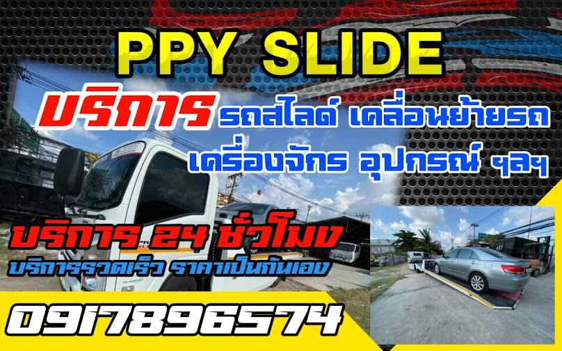 รถยก รถสไลด์ PPY Slide
