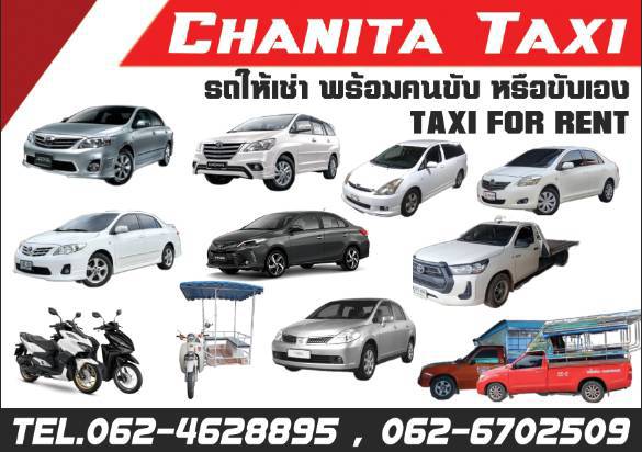 รถยก ไสล้รถเช่า ราชบุรี CHANITA TAXI - 3