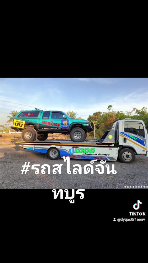 รถสไลด์จันทบุรี​ - 2