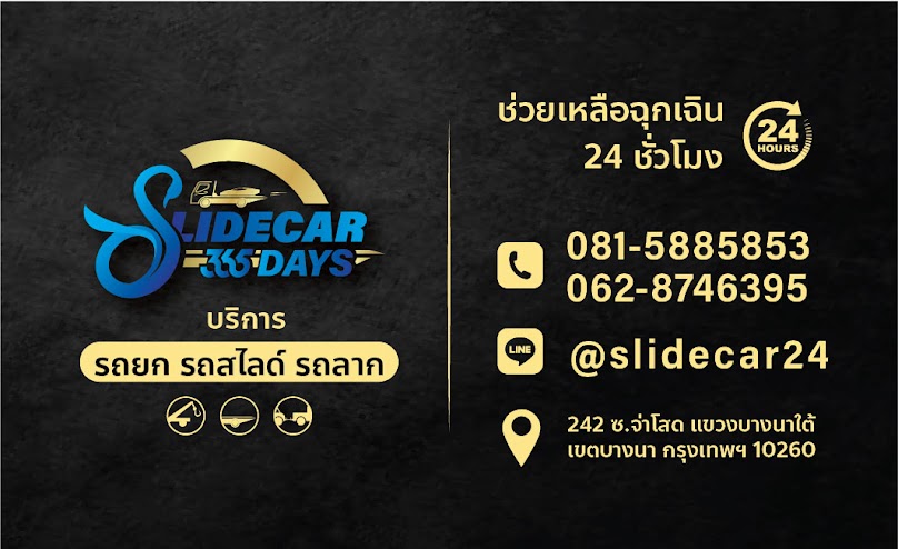 รถสไลด์ รถยก รถลาก บางนา