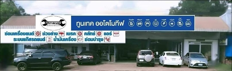 รถสไลด์ 304 ปราจีนบุรี ทูนเทค ออโตโมทีฟ - 4