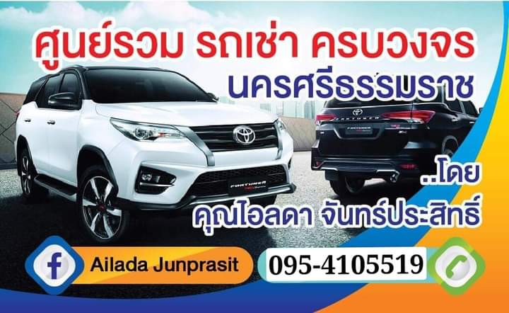 รถเข้านครศรีธรรมราชbyเปิ้ล - 3