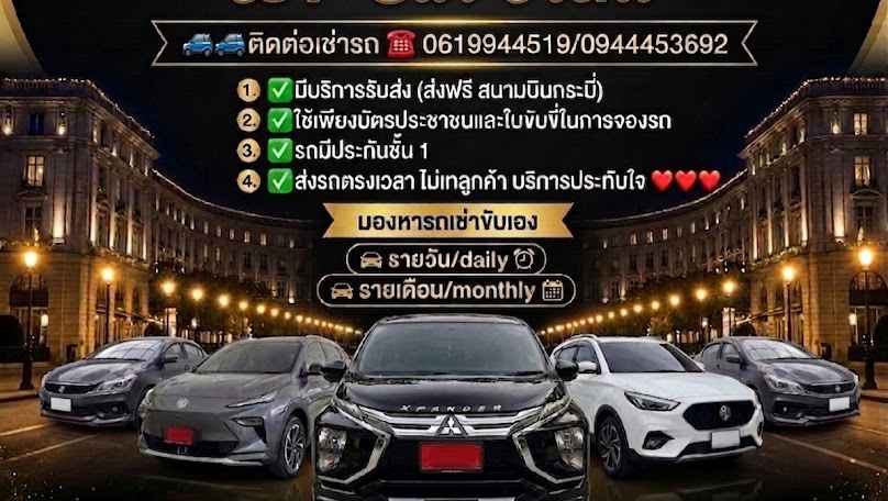 รถเช่ากระบี่ BT car rent