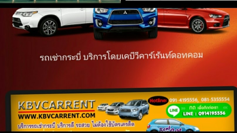 รถเช่ากระบี่ By KBVCARRENT