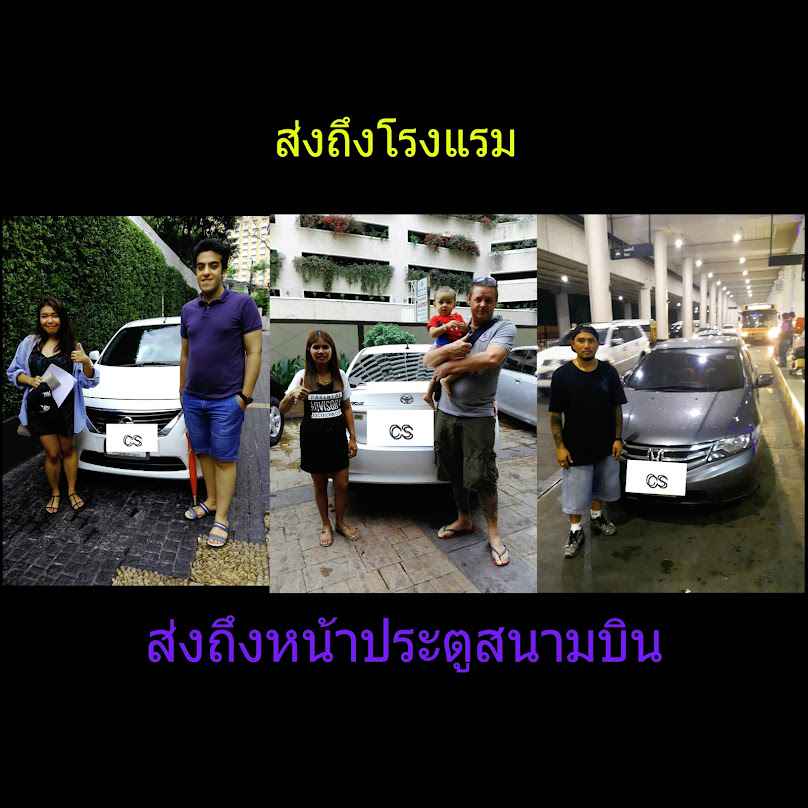 รถเช่ากรุงเทพไม่มีมัดจำ CS carrental - 2