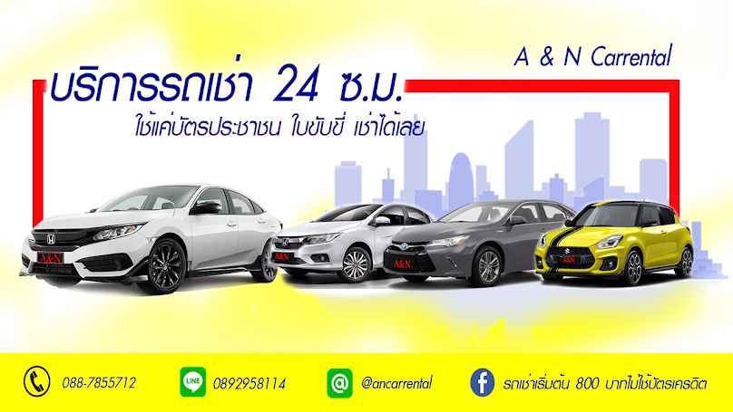 รถเช่ากรุงเทพ รามคำแหง ลาดพร้าว ไม่ใช้บัตรเครดิต - 3