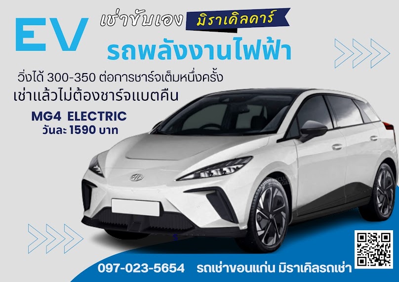 รถเช่าขอนแก่น มิราเคิลรถเช่า - 2