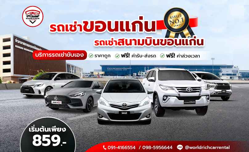 รถเช่าขอนแก่น มิราเคิลรถเช่า - 3