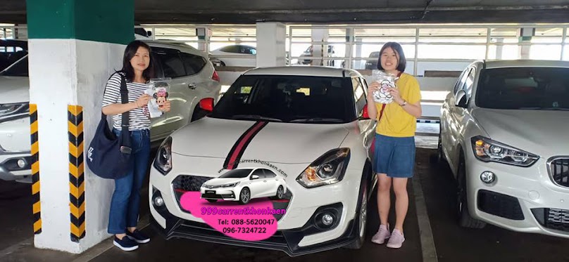 รถเช่าขอนแก่น 999Carrentkhonkaen (Car Rental Khonkaen Airport)