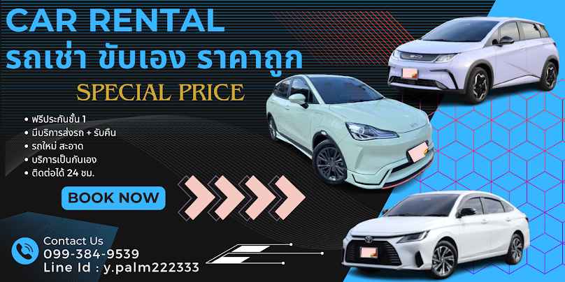 รถเช่าขับเองราคาถูก ดอนเมือง สุวรรณภูมิ รังสิต ปทุมธานี