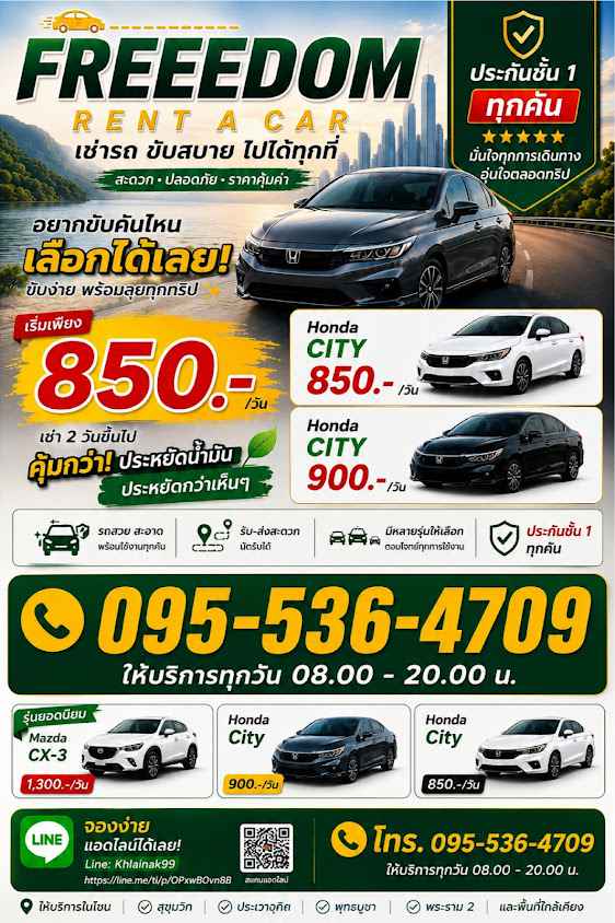 รถเช่าขับเองราคาถูก สุขสวัสดิ์ ประชาอุทิศ พุทธบูชา