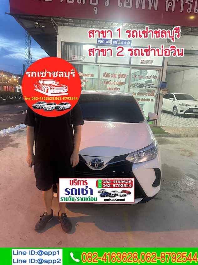 รถเช่าชลบุรี บริษัท เอพีพี คาร์เร้นท์ จำกัด - 2