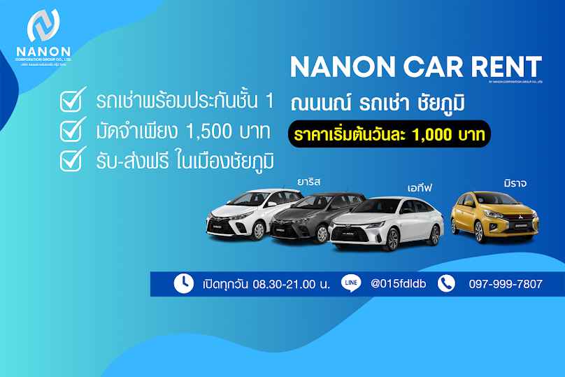 รถเช่าชัยภูมิ NANON CAR RENT - 2