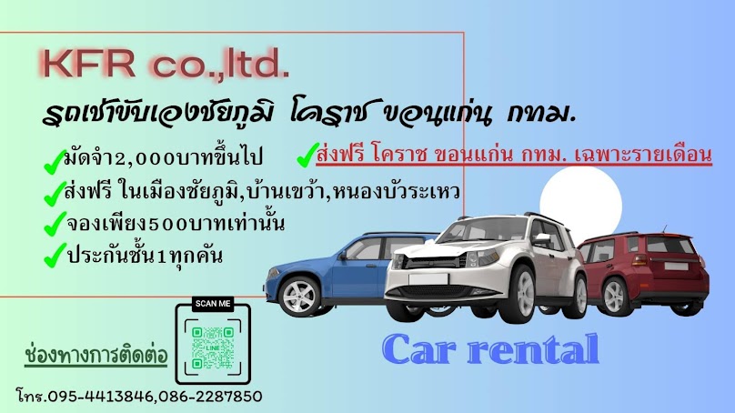 รถเช่าชัยภูมิ NANON CAR RENT - 3
