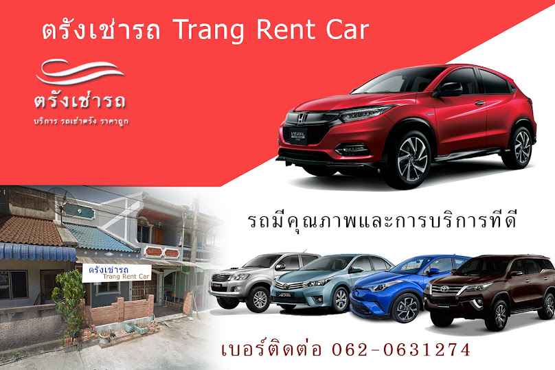 รถเช่าตรัง คาร์เรนติ้ง - 4