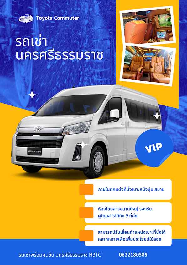 รถเช่านครศรีธรรมราข NBTC - 2
