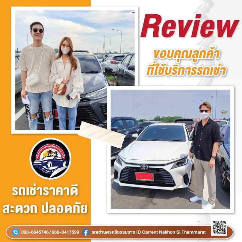 รถเช่านครศรีธรรมราช ID Carrent Nakhon Si Thammarat
