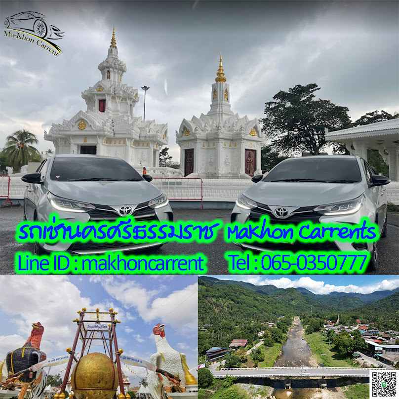 รถเช่านครศรีธรรมราช Ma-Khon Carrent