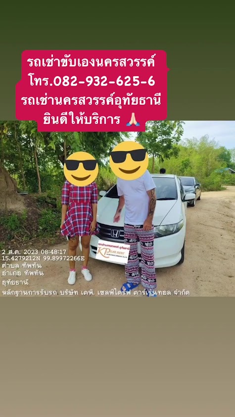 รถเช่านครสวรรค์ ส่งฟรี อ.เมืองนครสวรรค์ - 2