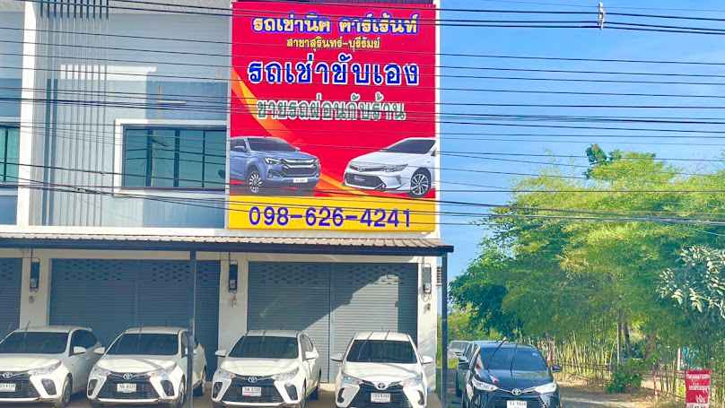 รถเช่านิค คาร์เร้นท์ สาขาสุรินทร์-บุรีรัมย์
