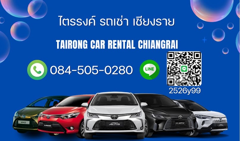 รถเช่านิค คาร์เร้นท์ สาขาเชียงราย - 4