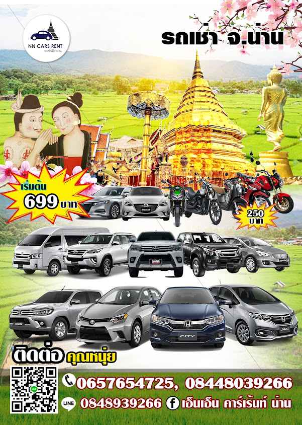 รถเช่าน่าน บริษัทเอ็นเอ็น คาร์เร้นท์น่าน จำกัด - 2