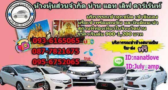 รถเช่าน่าน ปลาวาฬรถเช่าน่าน - 3