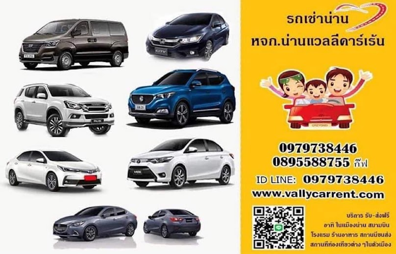 รถเช่าน่าน หจก.น่านแวลลี่ - 2