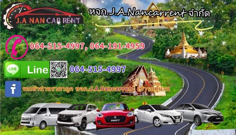รถเช่าน่าน หจก J.A.nancarrent