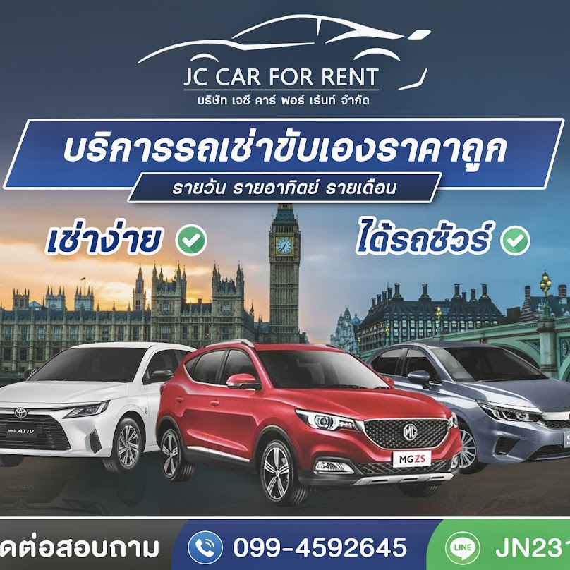 รถเช่าบริษัท เจซี คาร์ฟอร์เร้นท์ จำกัด (สาขาไทรน้อย)