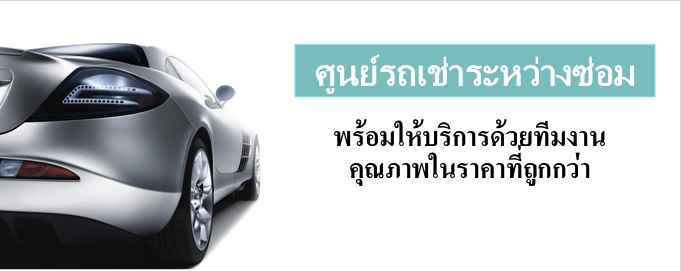 รถเช่าบางแค เพชรเกษม CARKAT CAR RENTAL - 3
