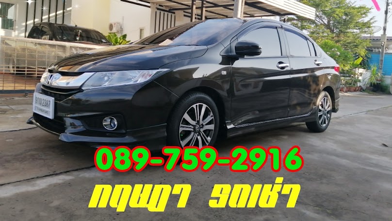 รถเช่า​บ้านบึง กฤษฎา คาร์ฟอร์เร้นท์