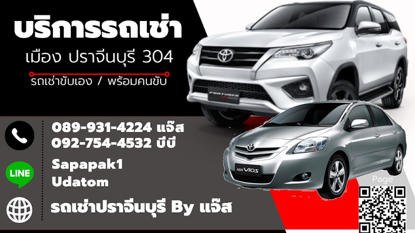 รถเช่าปราจีนบุรีByแจ๊ส