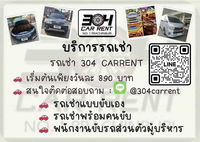 รถเช่าปราจีนบุรีByแจ๊ส - 3