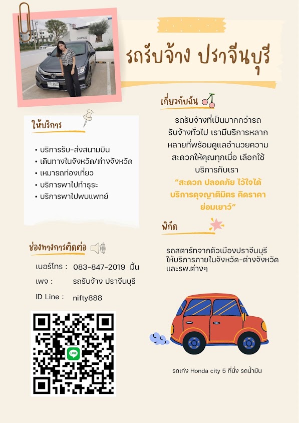 รถเช่าพร้อมคนขับปราจีนบุรี - 3