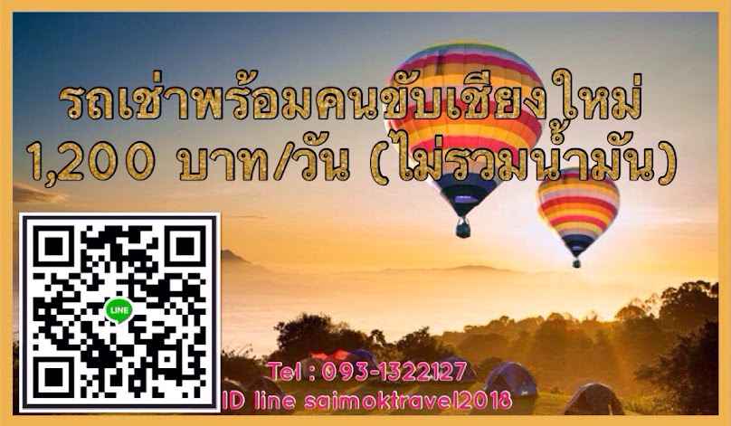 รถเช่าพร้อมคนขับเชียงใหม่ BY Pussakorn