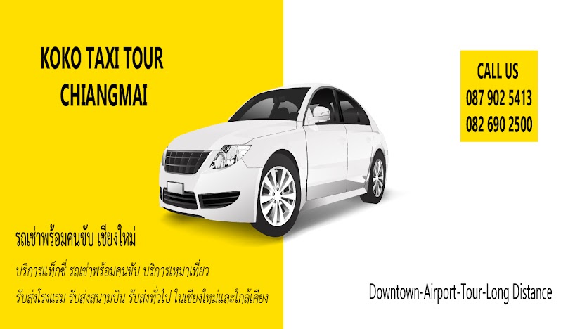 รถเช่าพร้อมคนขับเชียงใหม่ Koko Go Chiangmai - 2