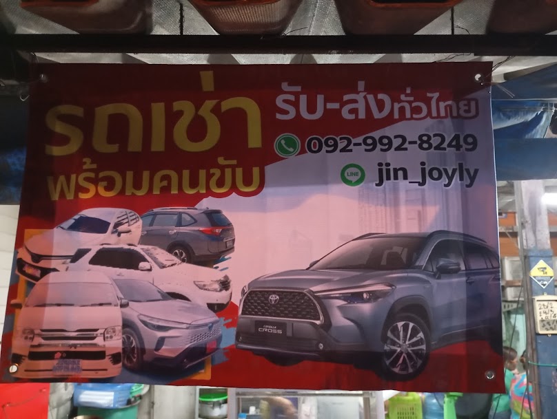 รถเช่าพร้อมคนขับ รับส่งทั่วไทย