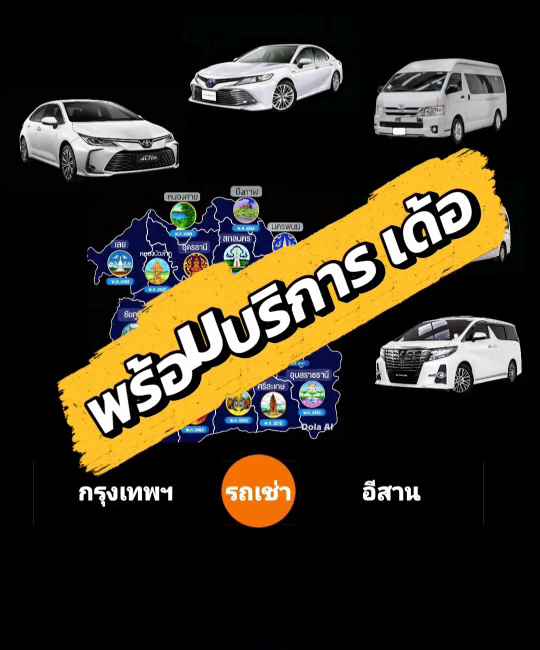 รถเช่าพร้อมคนขับ D&D - 2
