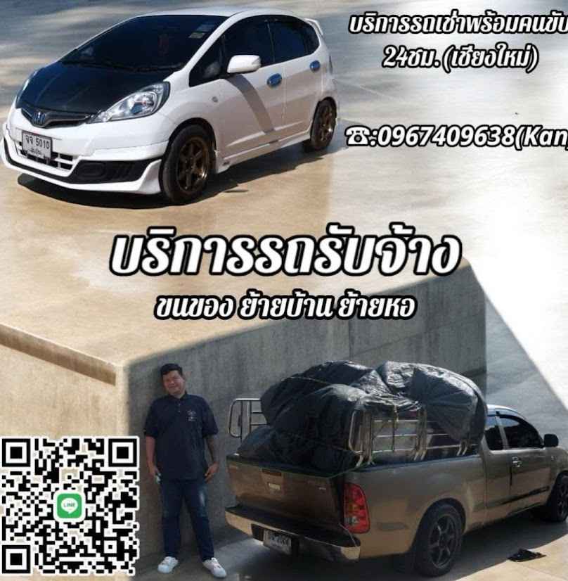 รถเช่าพร้อมคนขับBy กานต์