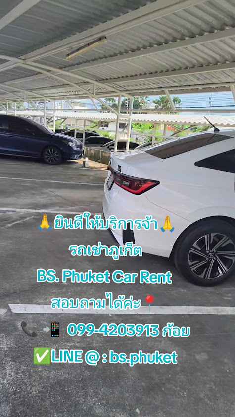 รถเช่าภูเก็ต BS. Phuket Car Rent - 3