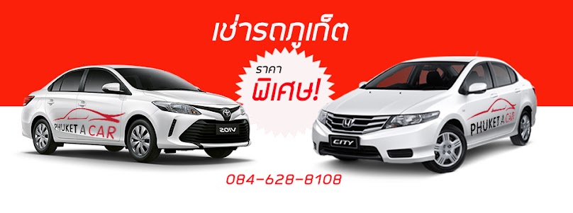 รถเช่าภูเก็ต By ChiCha - 3