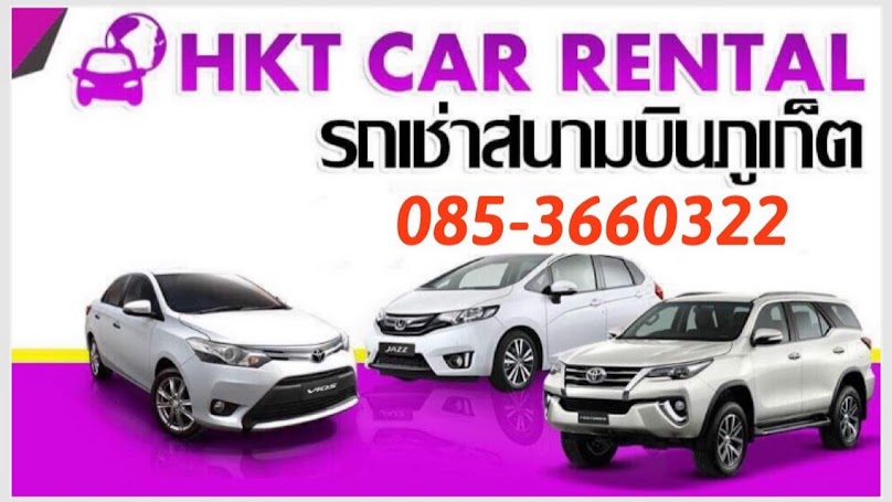 รถเช่าภูเก็ต HKT CAR RENTAL - 2