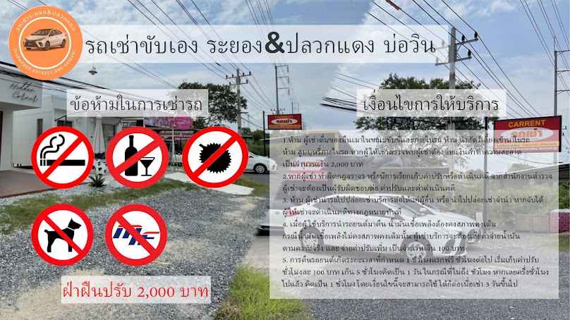 รถเช่าระยองศรีเจริญ แม่น้ำคู้&ปลวกแดง - 2