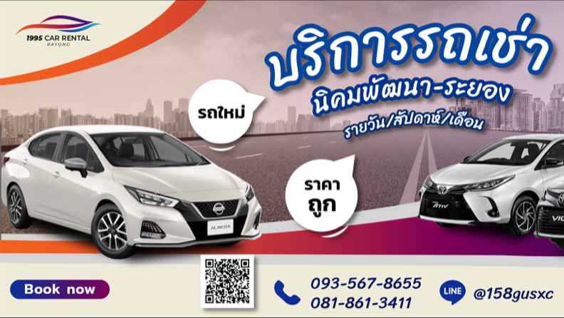 รถเช่าระยอง บ่อวิน B&J Car For Rent - 4