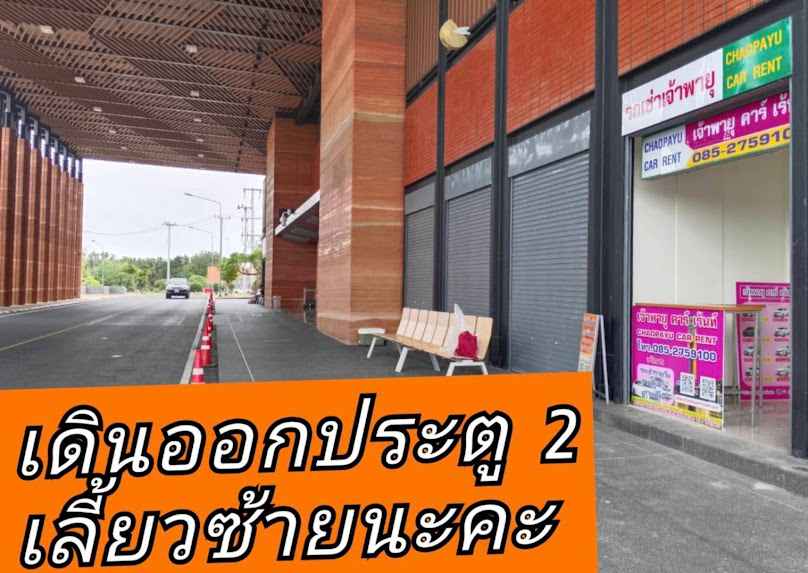 รถเช่าร้อยเอ็ด รถรับ-ส่ง สนามบินร้อยเอ็ด by คุณทองสุข - 3