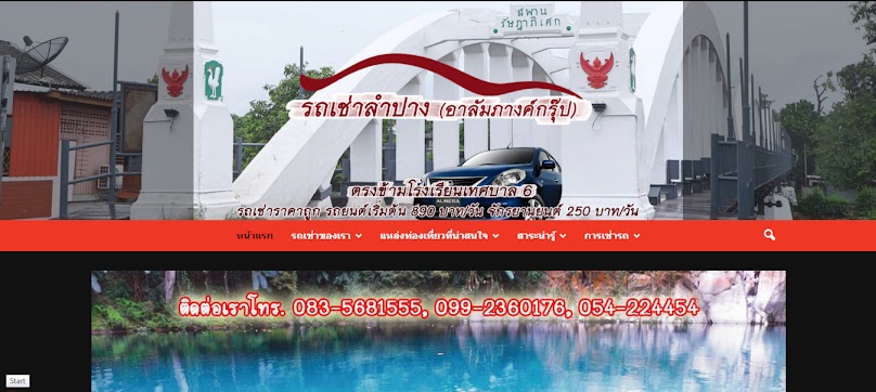 รถเช่าลำปาง ราคาถูก ต้นมื่น - 2