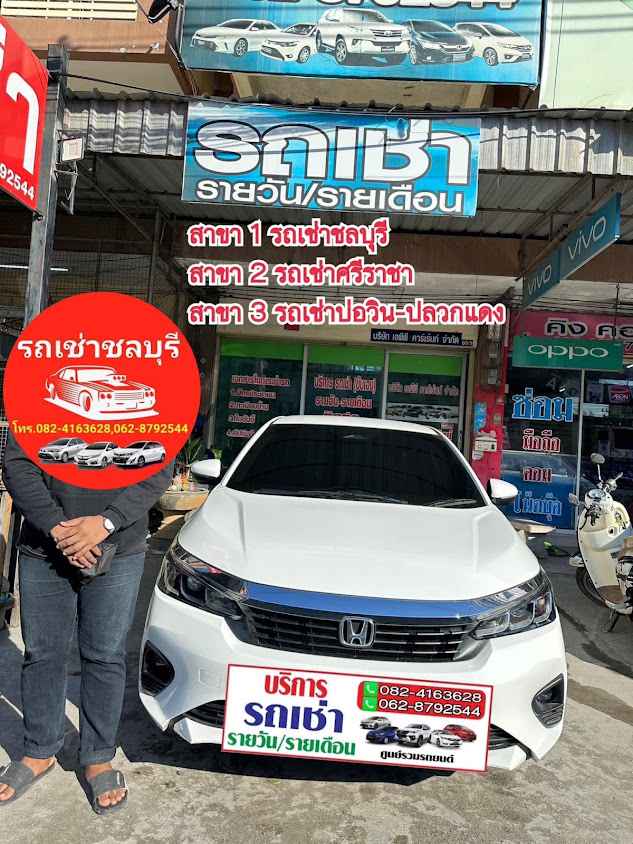 รถเช่าศรีราชา ชลบุรี