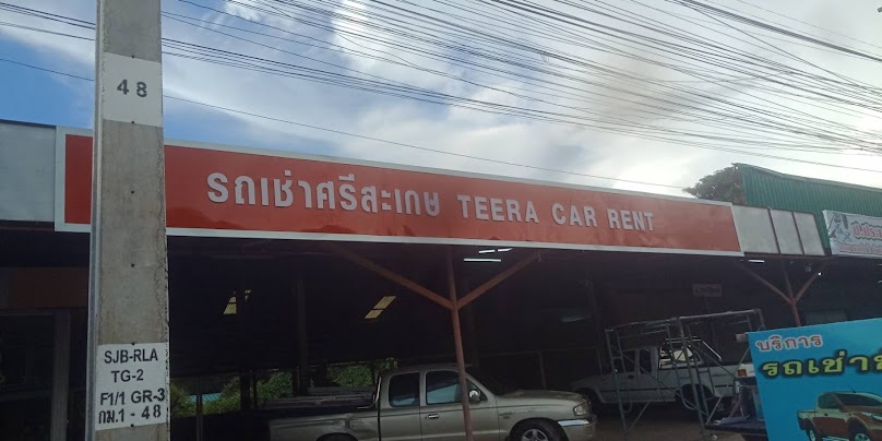 รถเช่าศรีสะเกษ Teera Car Rent ธีระคาร์เร้นท์