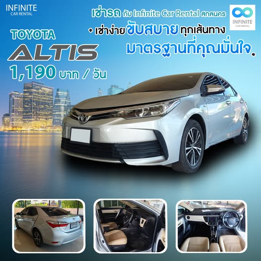 รถเช่าสกลนคร